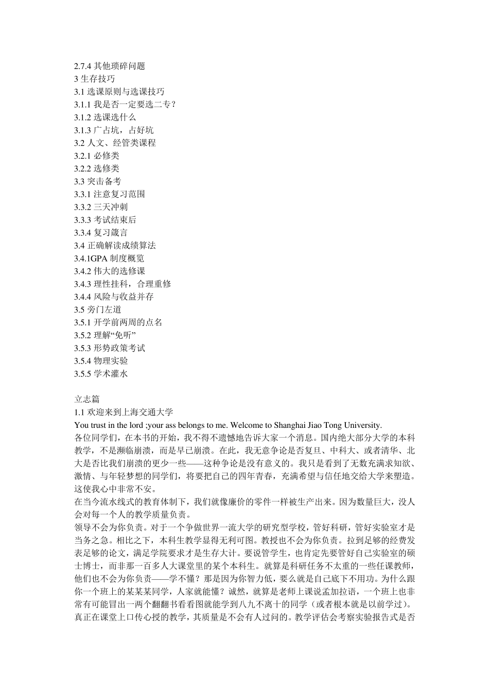 上海交通大学学生生存手册_第2页
