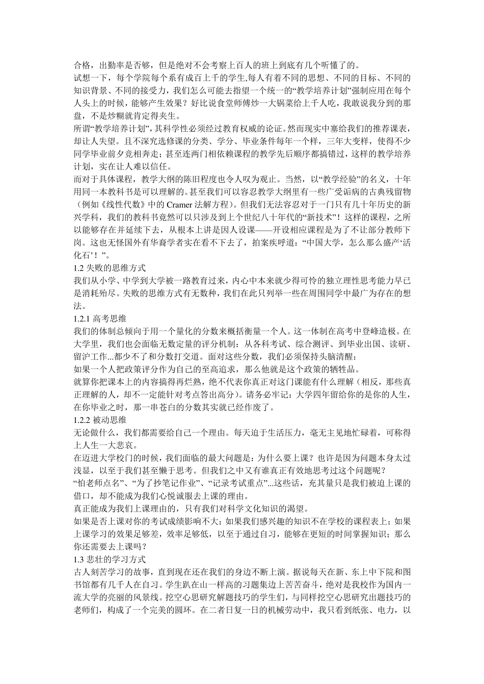 上海交通大学学生生存手册_第3页