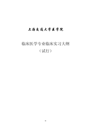 上海交通大学实习方案
