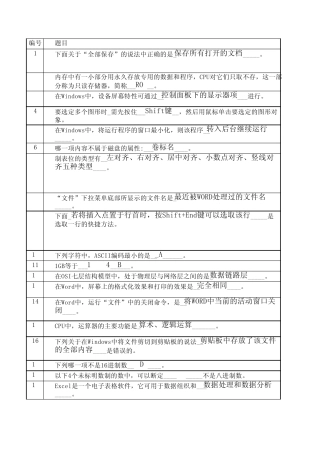 上海交通大学成人继续教育实用软件复习题(部分)——三次的课