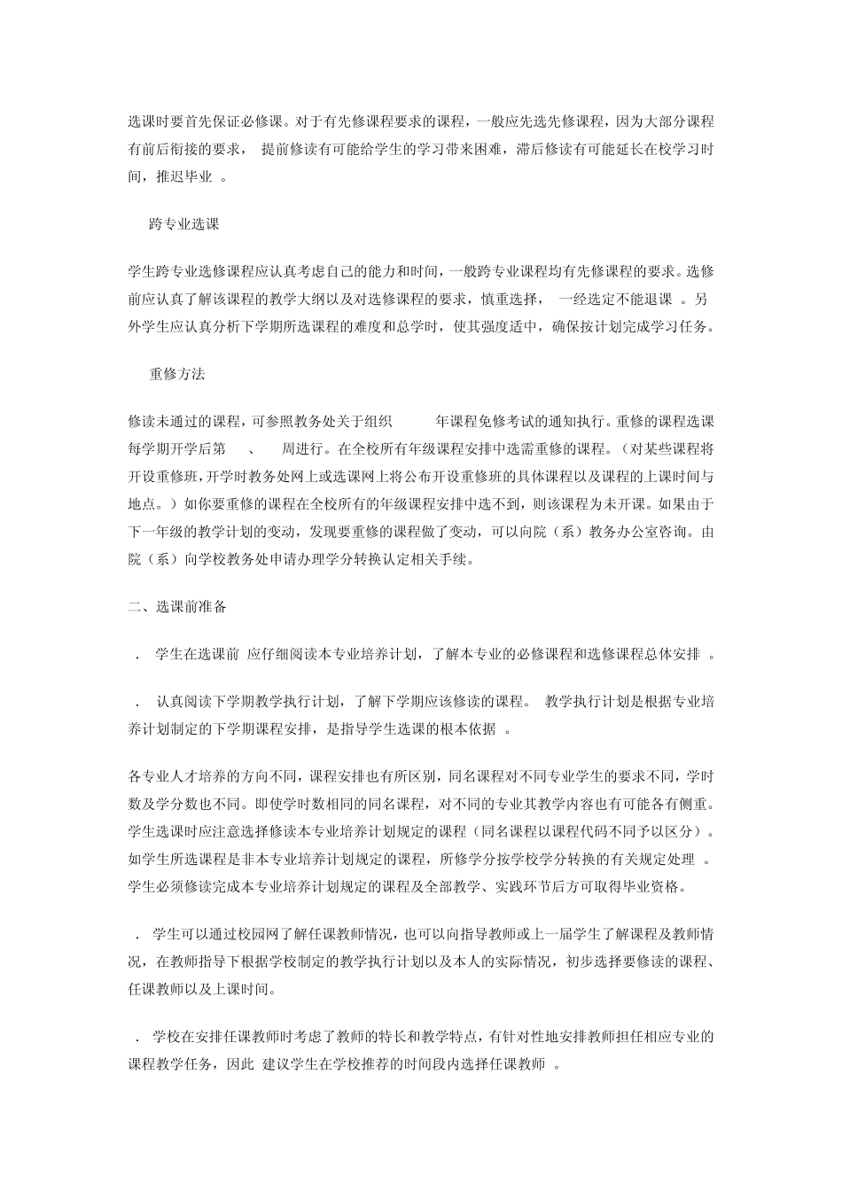上海交通大学本科生选课指南_第2页