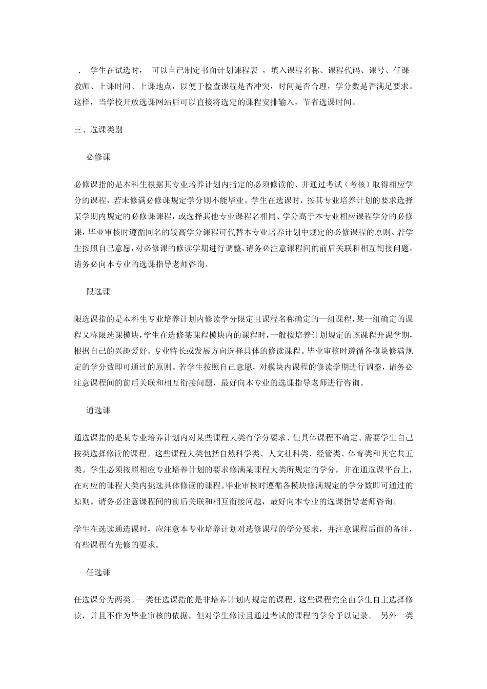 上海交通大学本科生选课指南_第3页