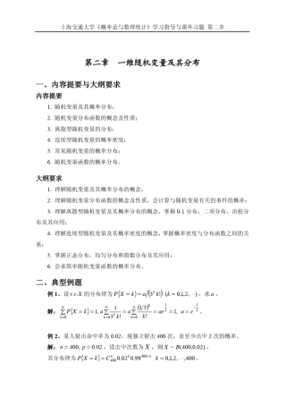 上海交通大学概率论与数理统计学习指导与课外习题