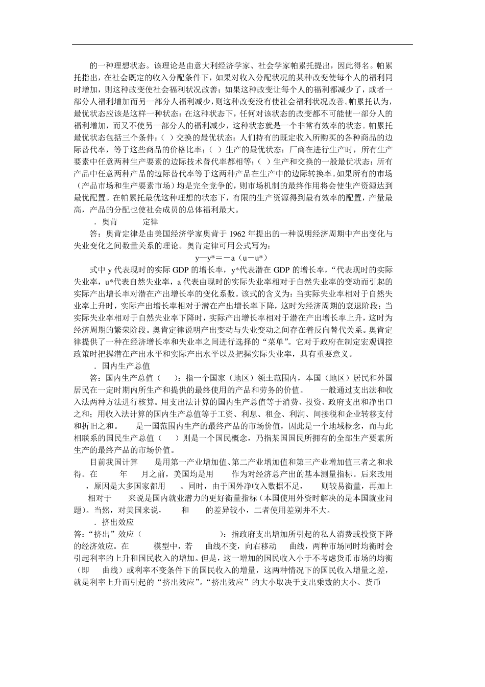 上海交通大学经济学2006及答案2006_第3页