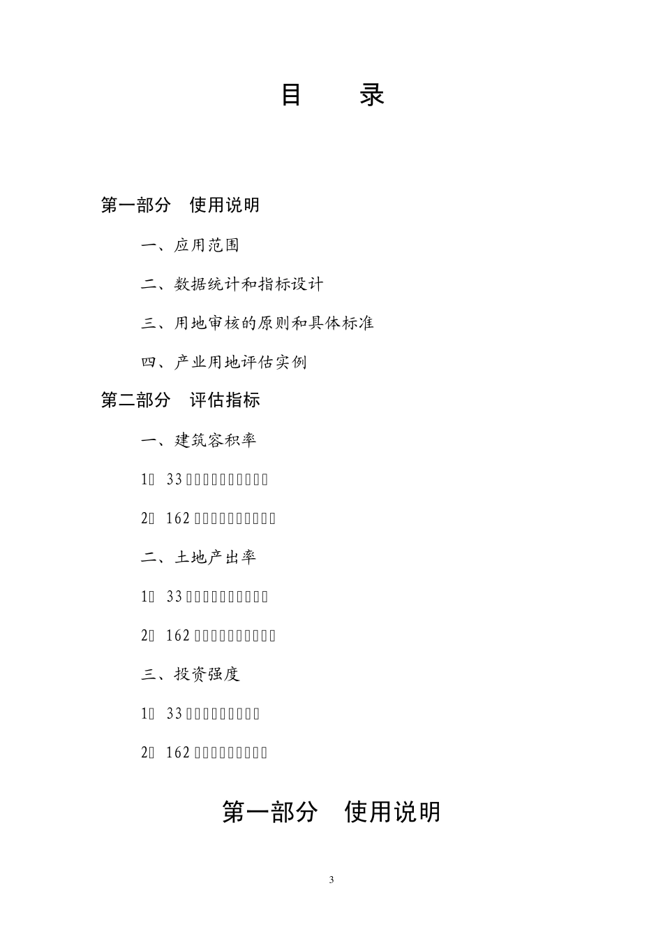 上海产业用地指南_第3页