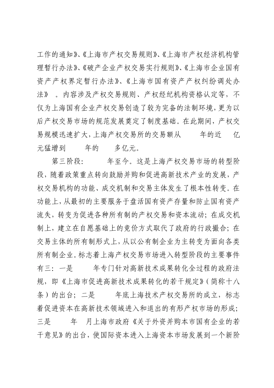 上海产权交易市场调研报告_第3页