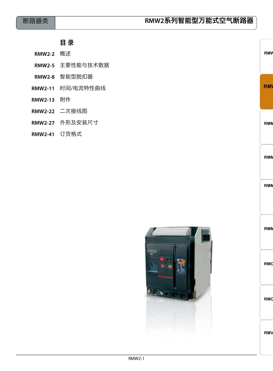 上海人民rmw2万能式断路器_第1页