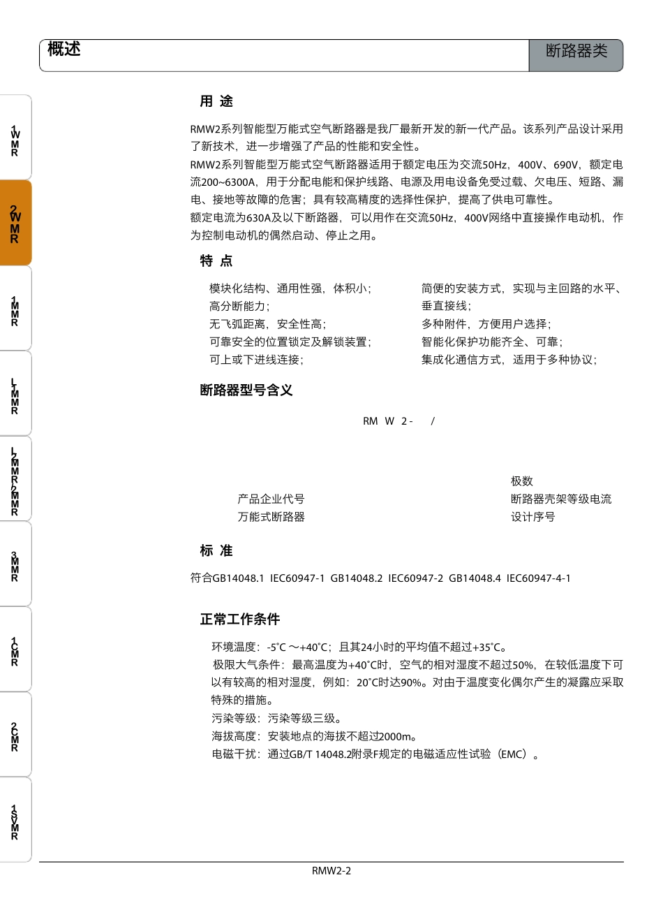 上海人民rmw2万能式断路器_第2页