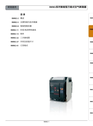 上海人民rmw2万能式断路器