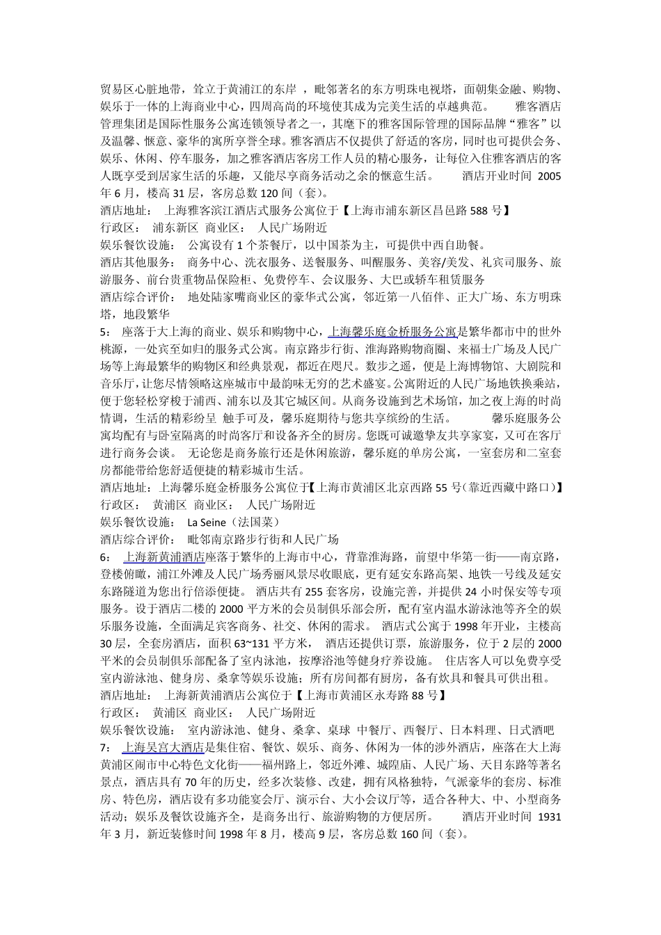 上海人民广场附近酒店宾馆攻略_第2页