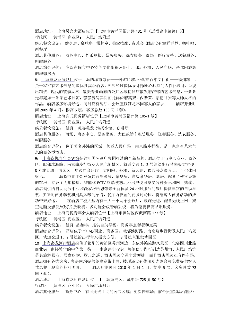 上海人民广场附近酒店宾馆攻略_第3页