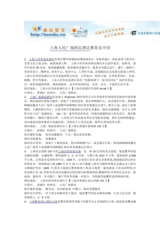 上海人民广场附近酒店宾馆攻略