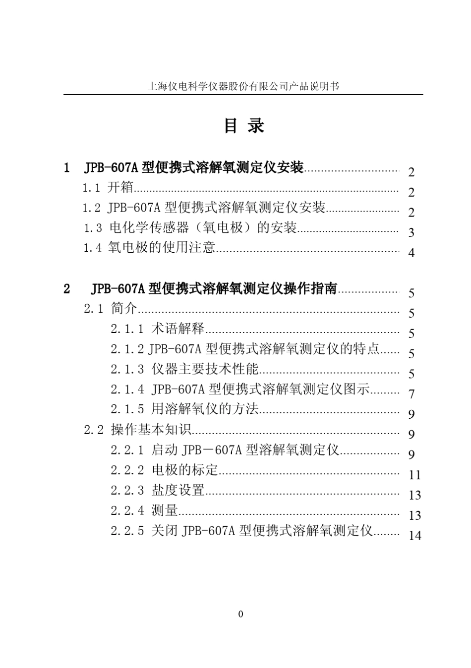上海仪电雷磁JPB607A型便携式溶解氧分析仪说明书_第3页