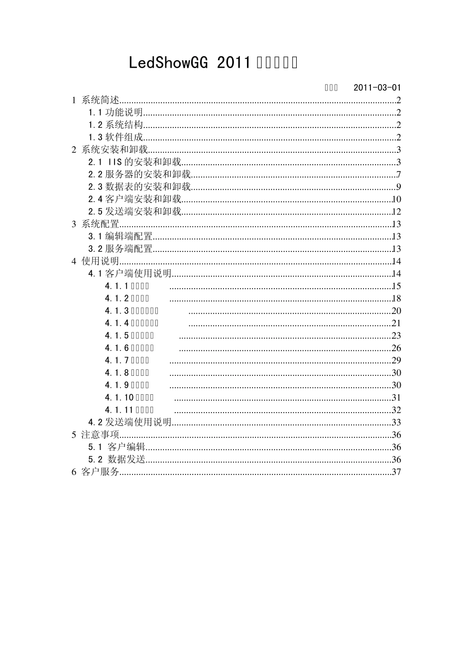 上海仰邦传媒软件使用说明_第1页