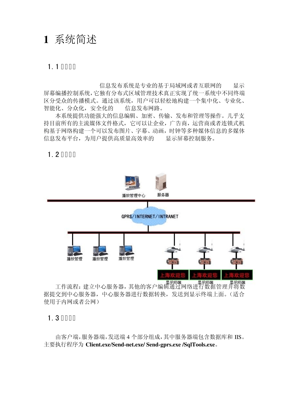 上海仰邦传媒软件使用说明_第2页