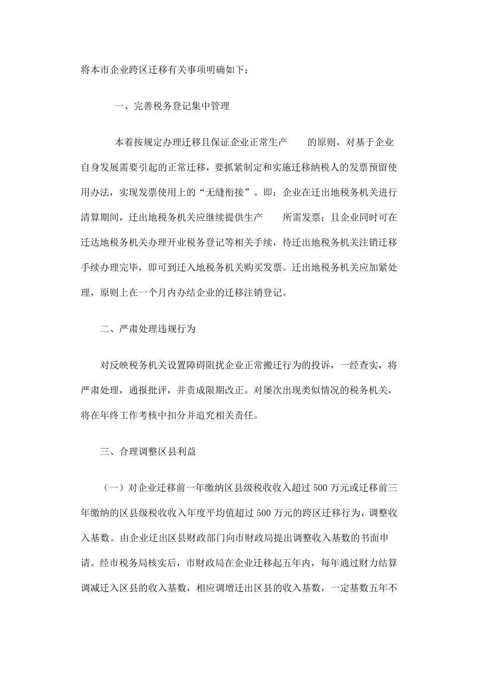 上海企业跨区迁移有关事项_第2页