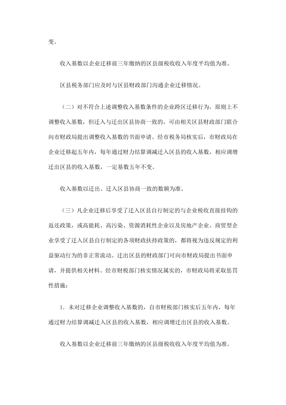 上海企业跨区迁移有关事项_第3页