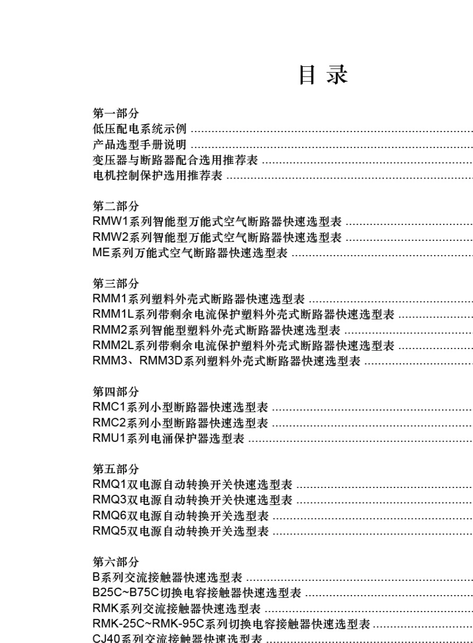 上海人民电器选型手册_第2页