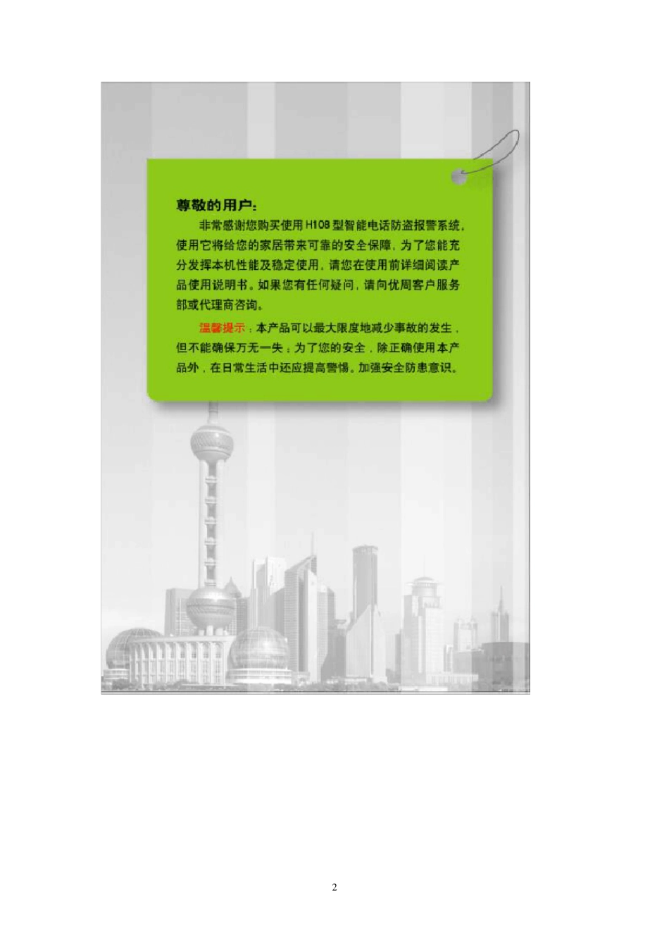 上海优周防盗报警H108(加强型)说明书_第2页