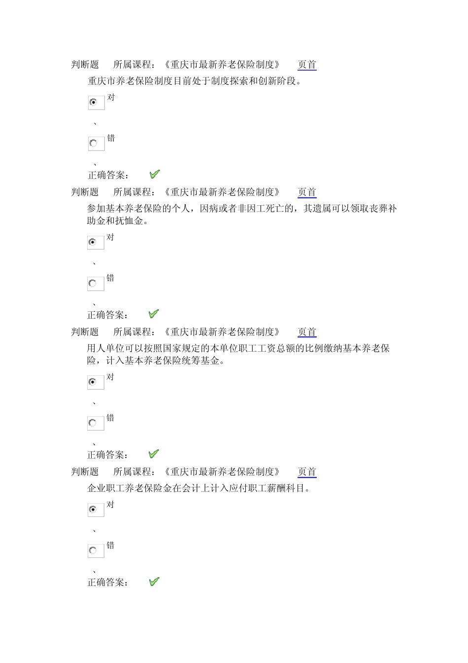 上海会计学院网上继续教育试题2_第1页
