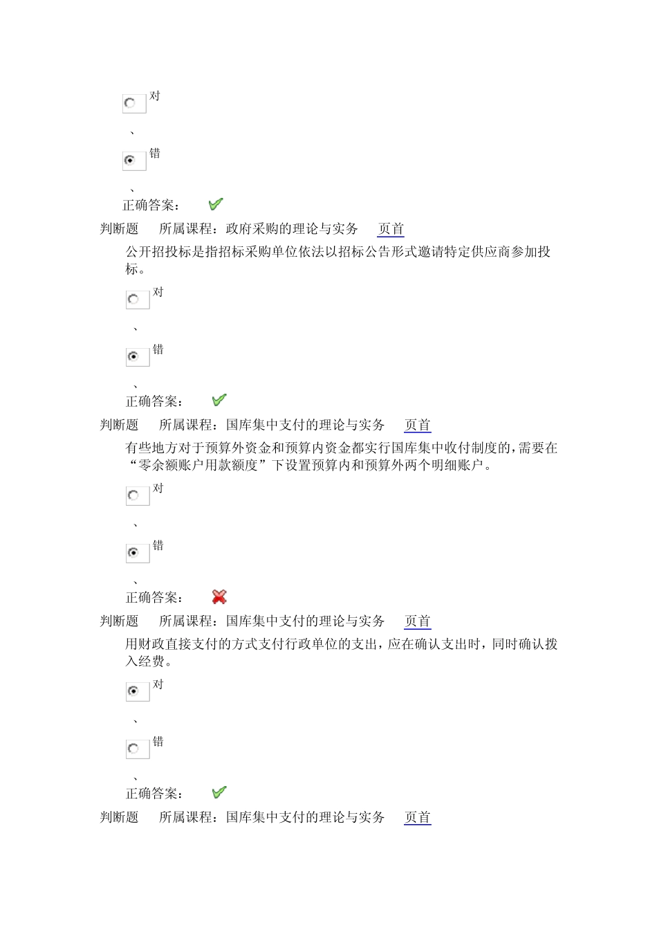 上海会计学院网上继续教育试题2_第3页
