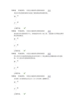 上海会计学院网上继续教育试题2