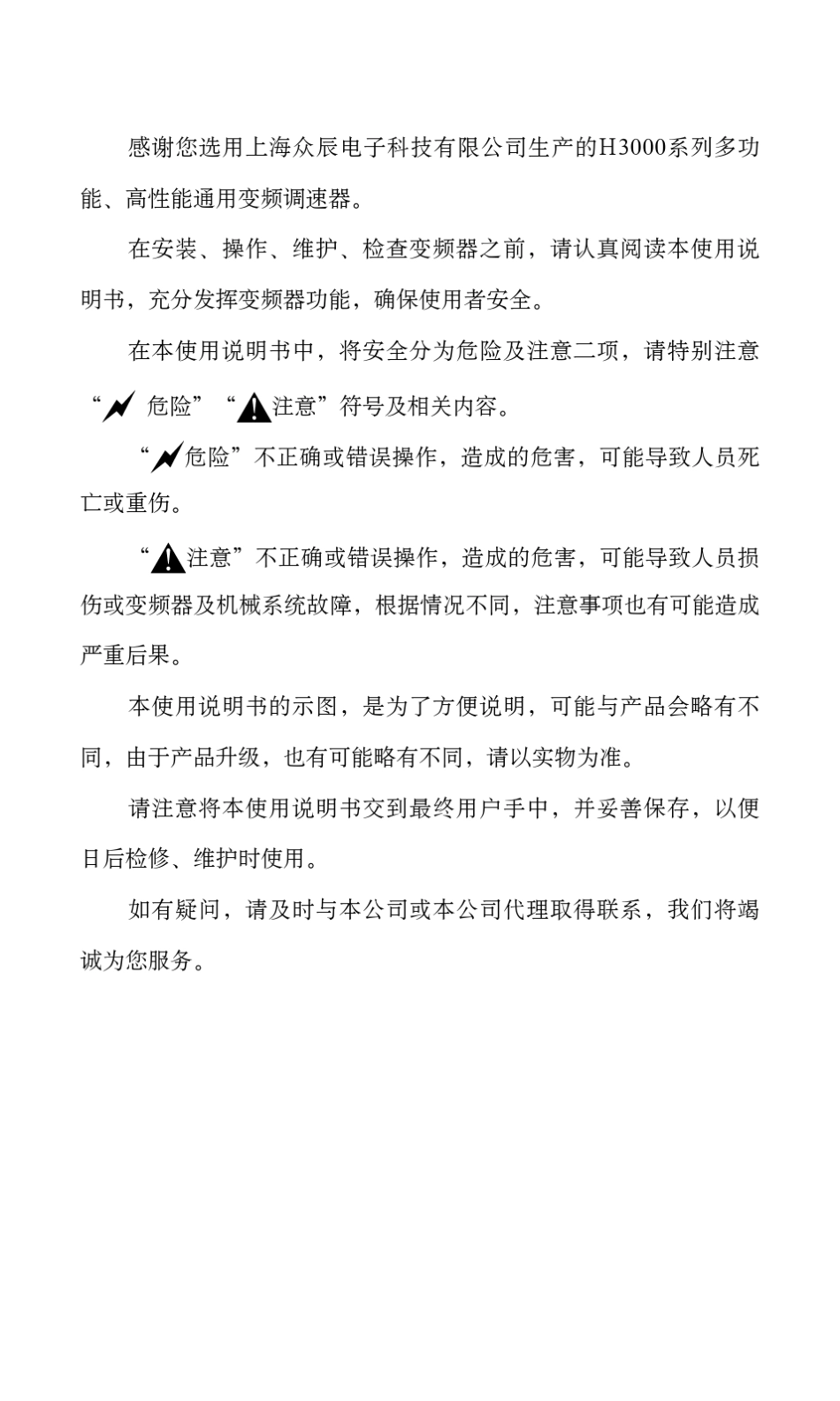 上海众辰变频器_第3页