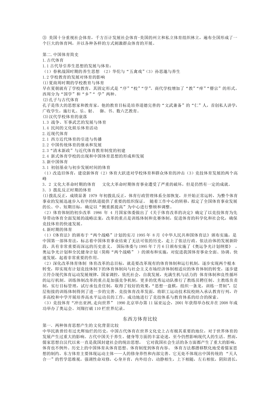 上海体育学院《体育概论》试题_第2页