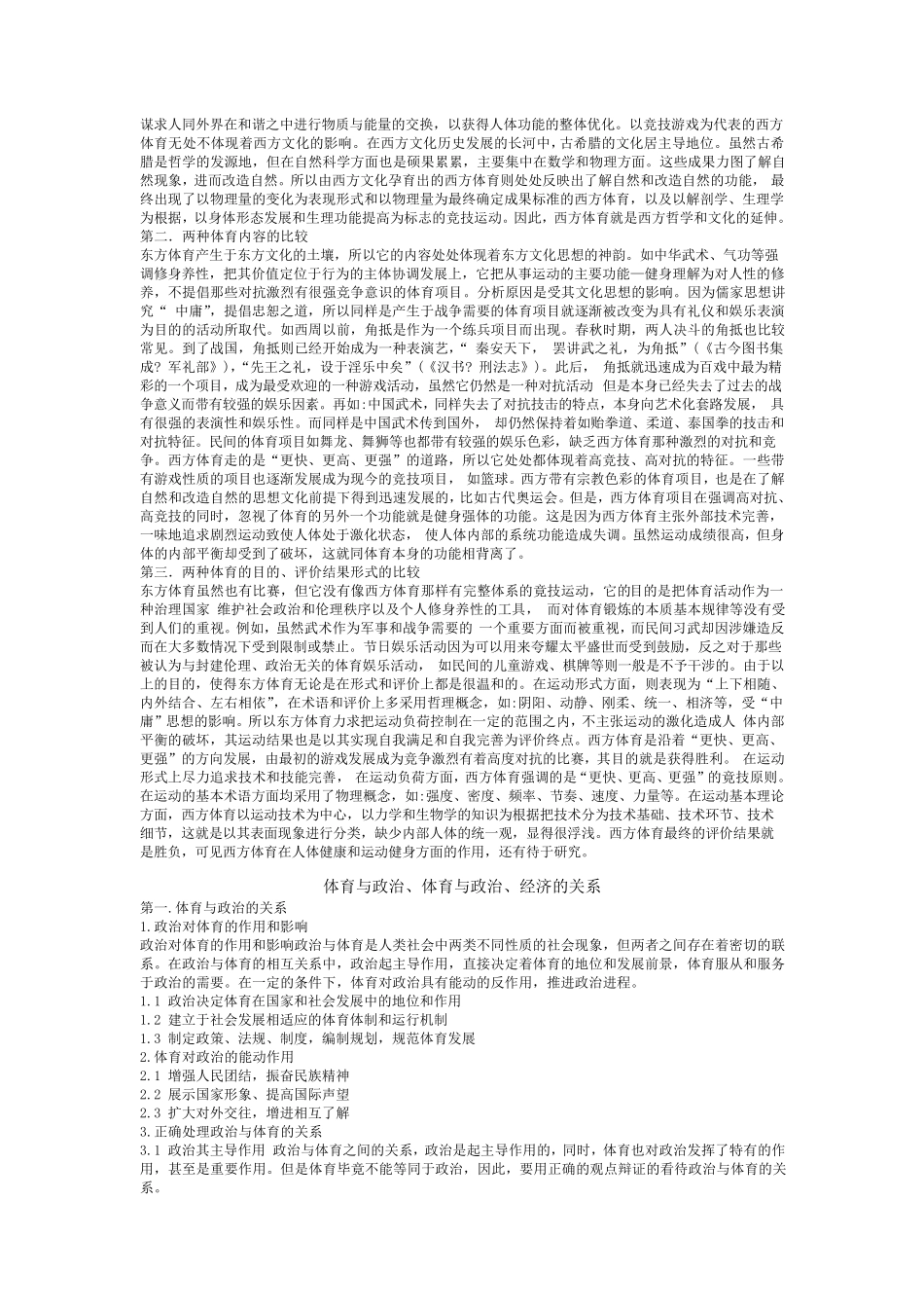 上海体育学院《体育概论》试题_第3页