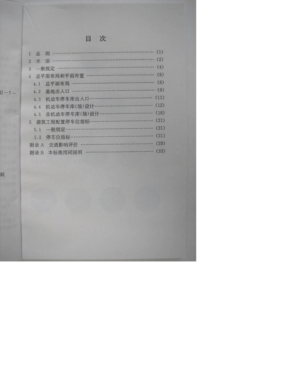 上海停车场设置标准_第2页