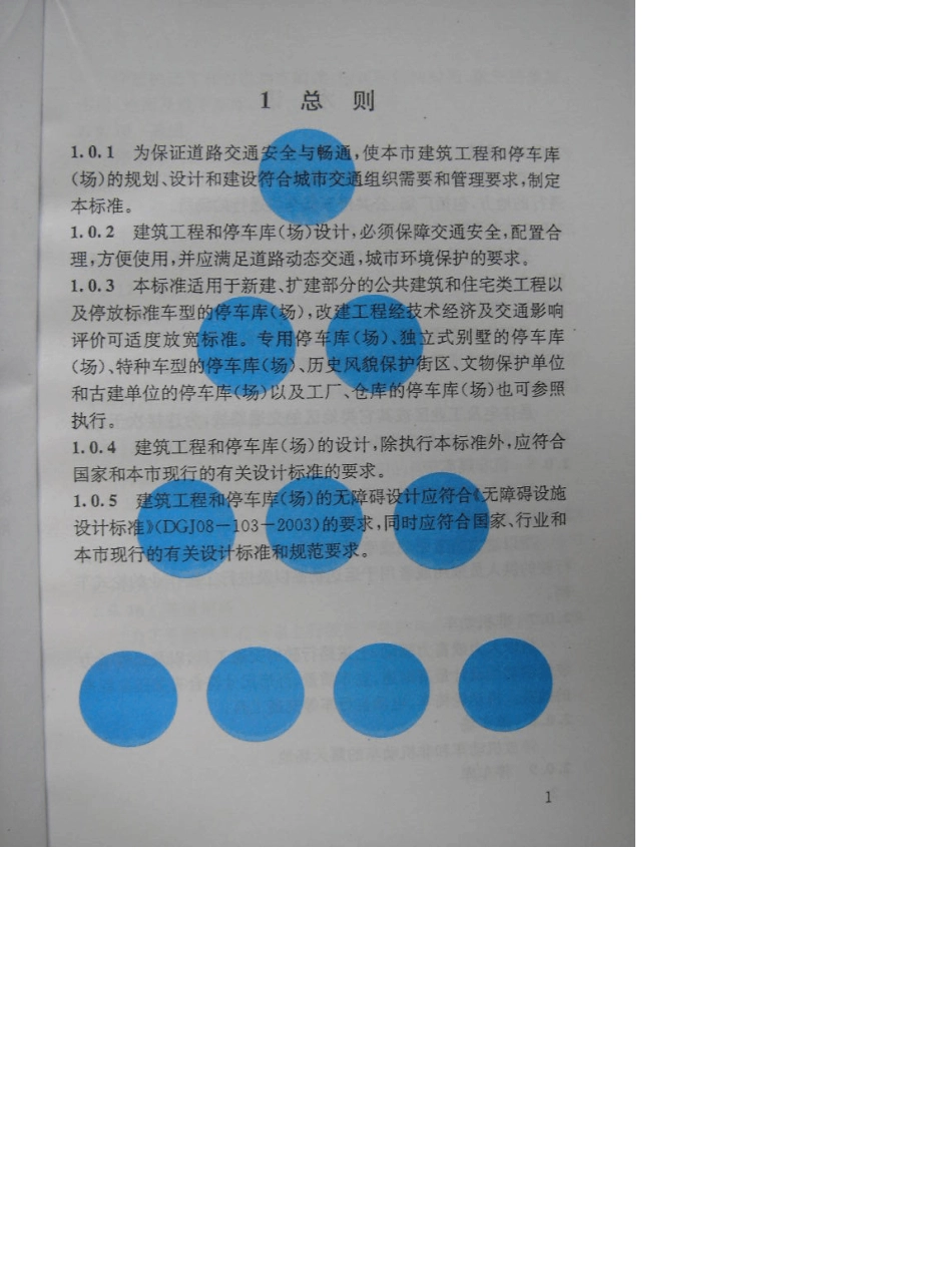 上海停车场设置标准_第3页