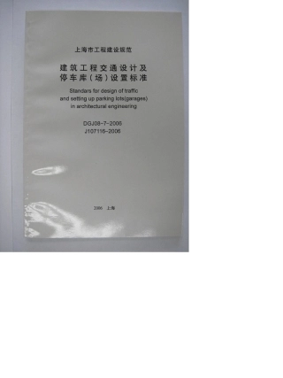 上海停车场设置标准
