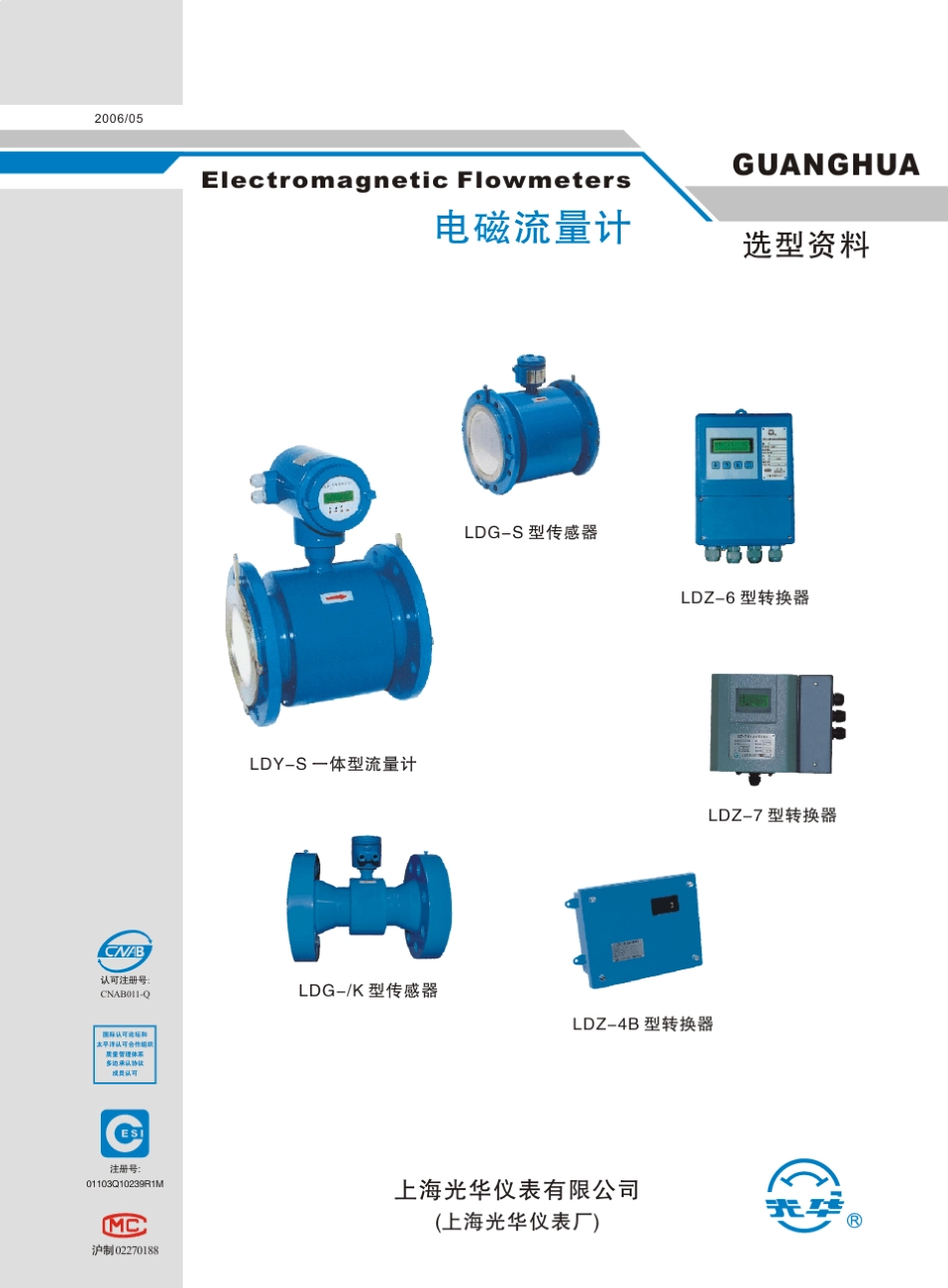 上海光华流量计_第1页