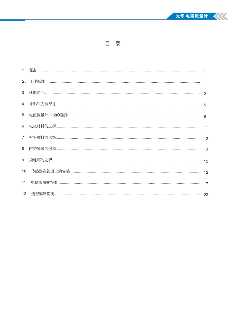 上海光华流量计_第3页