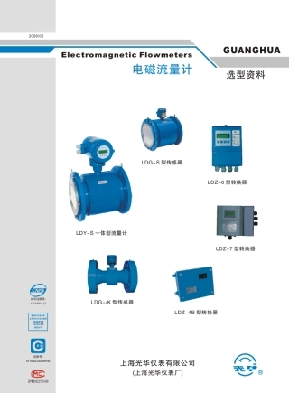 上海光华流量计