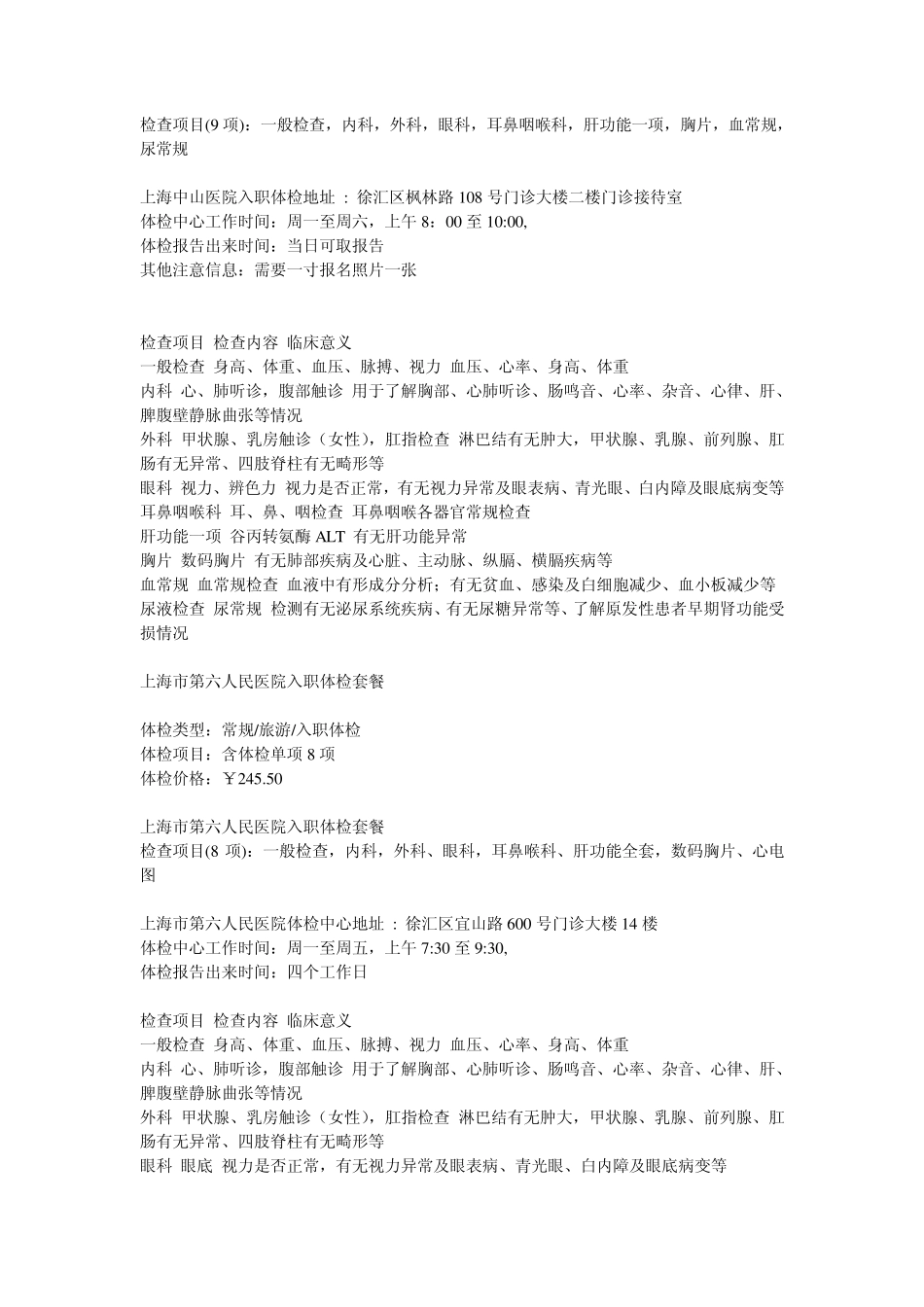 上海入职体检医院及项目_第3页