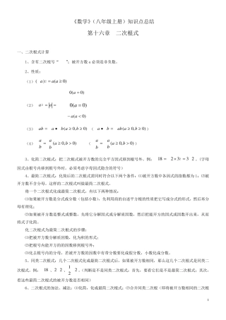 上海八年级上数学知识点