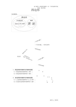 上海八年级数学四边形知识点总结(很好,很全面)