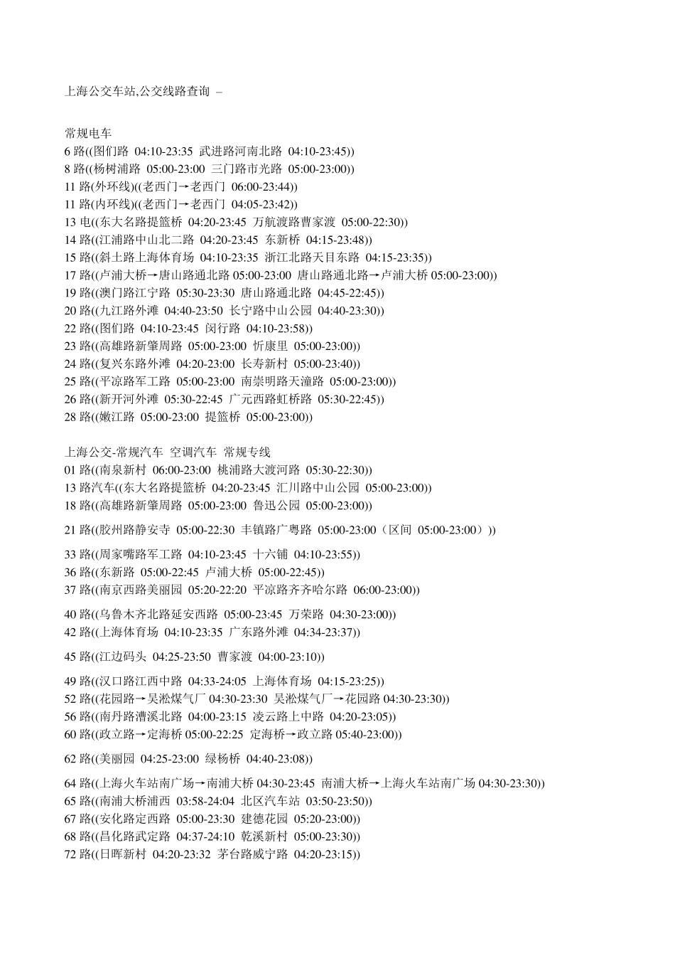 上海公交时刻表_第1页