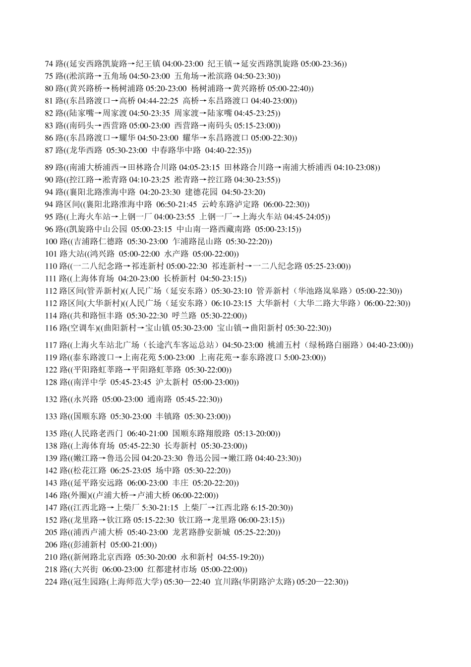 上海公交时刻表_第2页