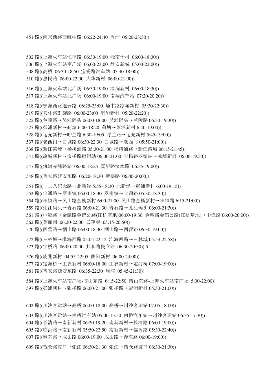 上海公交时刻表_第3页