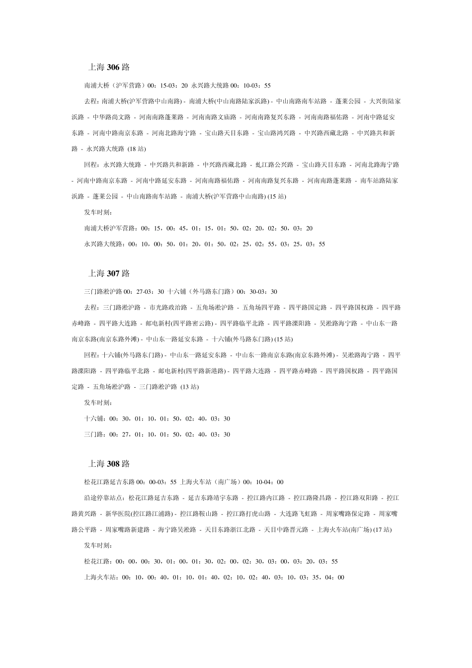 上海公交晚间通宵夜间车_第3页