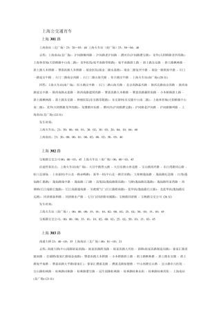 上海公交晚间通宵夜间车