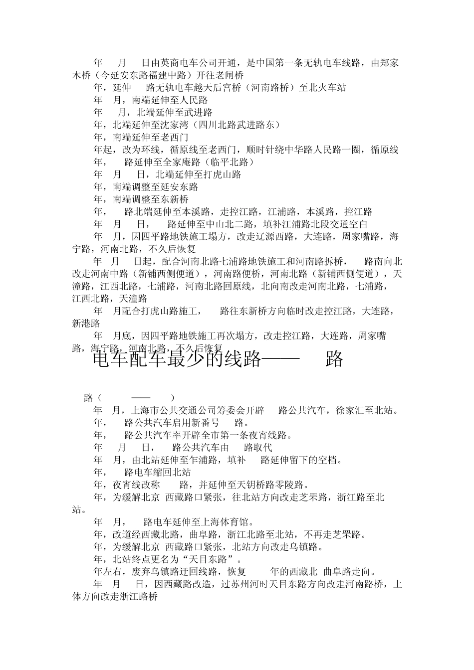 上海公交电车线路历史_第2页