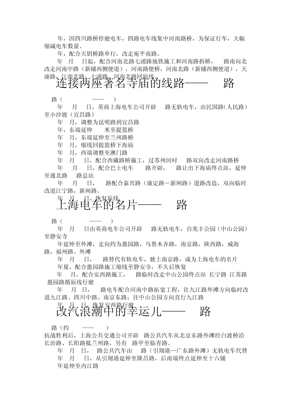 上海公交电车线路历史_第3页