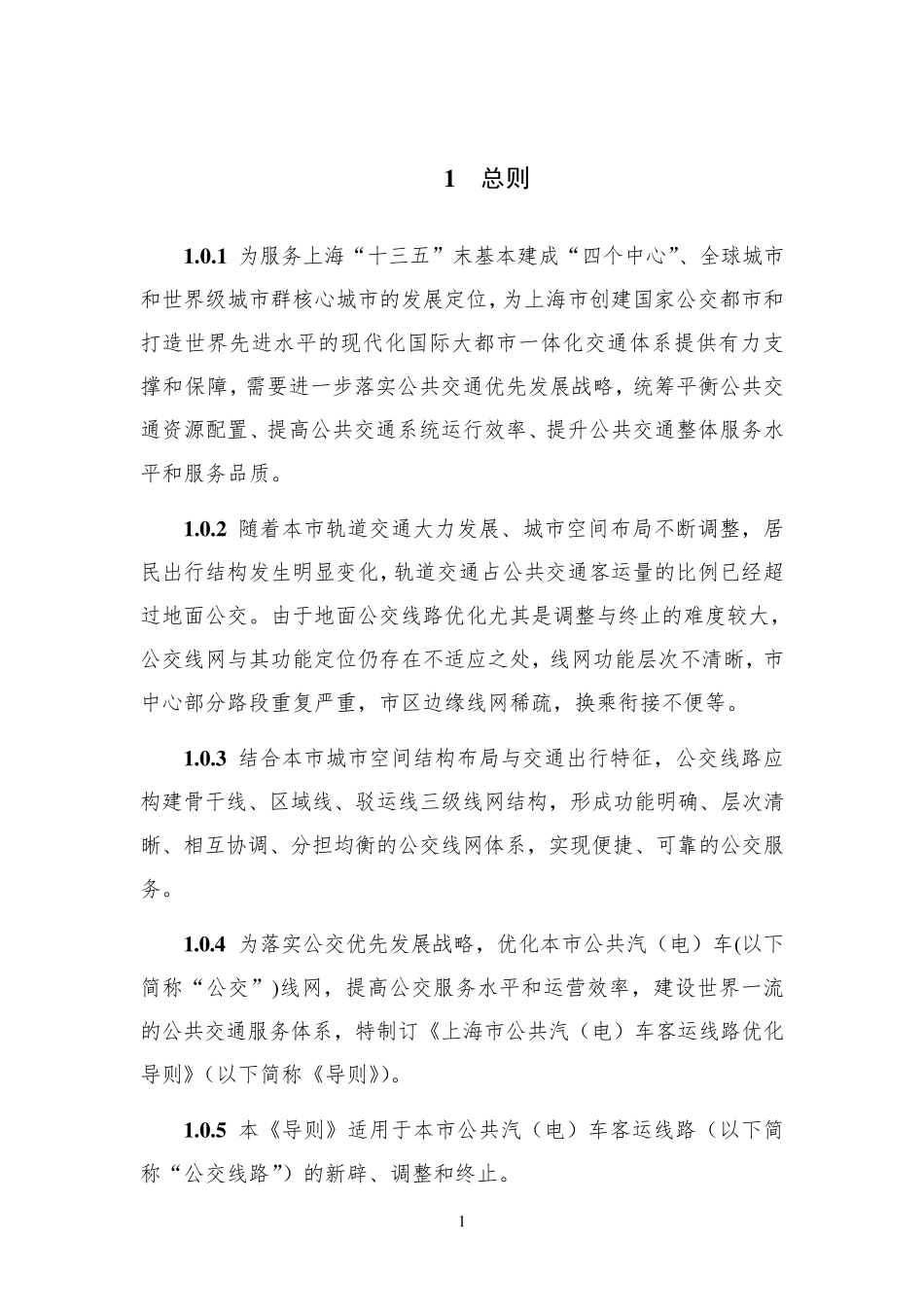 上海公交线网优化导则_第3页