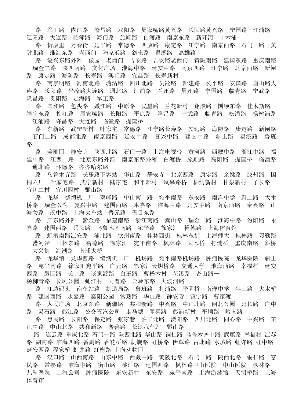 上海公交线路大全_第2页