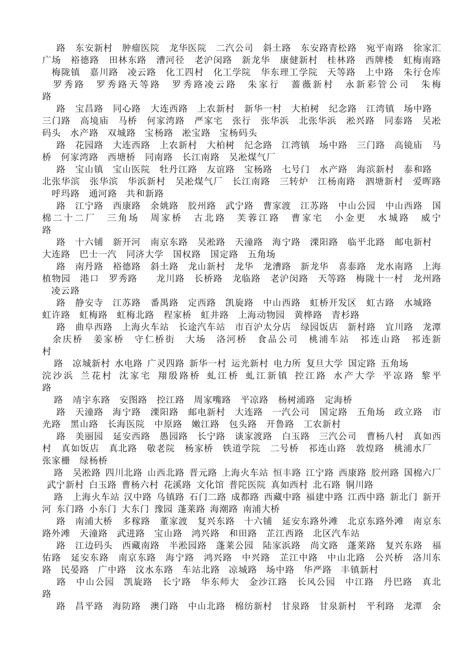 上海公交线路大全_第3页