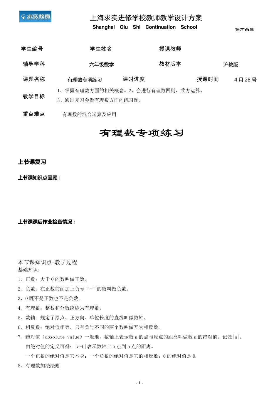 上海六年级有理数专项练习_第1页