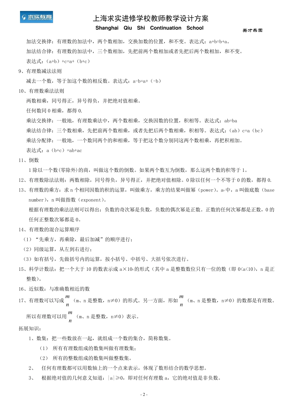 上海六年级有理数专项练习_第2页